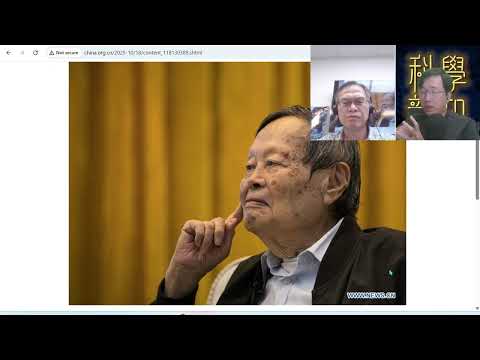 科學新知 2025-10-18: 紀念一代物理學泰斗 - 楊振寧教授的貢獻 | 主持：陳志宏博士 & 台長梁錦祥