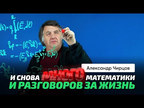 67. Чирцов А.С. | "Бессильные линии". Уравнения Максвелла. Электромагнитные волны. Оператор.