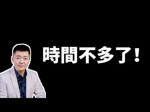 給我們的時間不多了!有趣的靈魂 - 烜榮