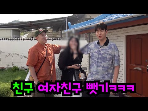 친구 여자친구 뺏기ㅋㅋㅋ