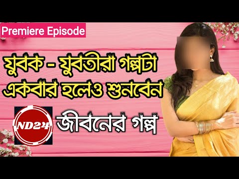 JIBON GOLPO I Ep: 414 I RJ Kebria I Dhaka fm 90.4 I Hello 8920 I Sawon I News Desk24