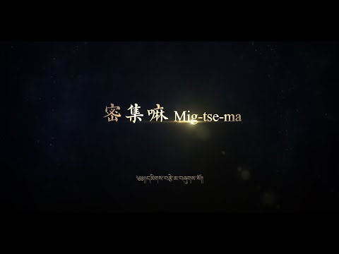 密集嘛 經典版 ｜Official MV