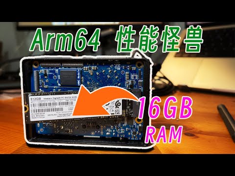 它和以前的ARM设备不一样了。拓展性太强了!