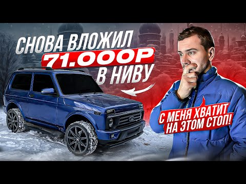 СОБРАЛ НОВЫЙ КОМФОРТНЫЙ САЛОН НИВЫ 2023 - ПЕРЕШИЛ САЛОН В КОЖУ, теперь ДОРОГО БОГАТО!