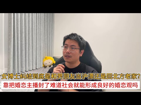 A female PhD student is torn between staying in Shanghai with her boyfriend or returning to her h...