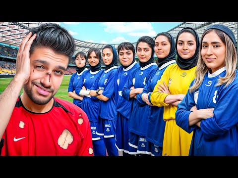 با تیم دخترا تک‌نفره مسابقه دادم ! 