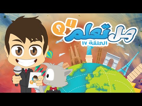 Do You Know? (Episode 17) General Knowledge Quiz | General culture with Zakaria