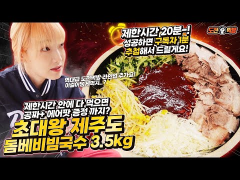 Big-eater Heebab / Got 7.7 lbs of spicy noodles w/ pork to go for this Challenge Mukbang!