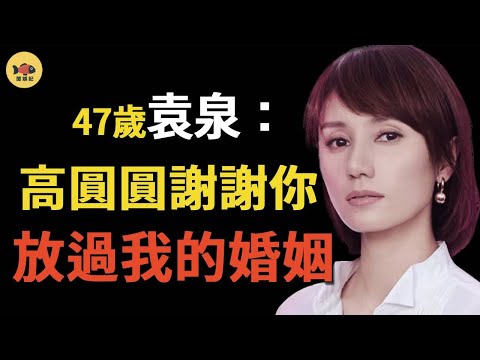Yuan Quan no longer endures silently! Reveals the truth about the ”battle for men” with Gao Yuan yu