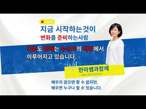 AI 쇼호스트가 쇼핑라이브에 뜬 이유?! 한마쌤이 알려드립니다!