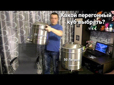 Какой объём куба выбрать для сахарного и зернового самогона?