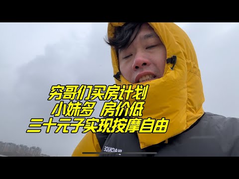 东北最适合躺平的“小城”，小妹多，房价低，来了就是沈阳人。