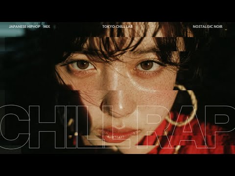 『この世界で鳴らすことのできなかった音たちに捧ぐ。』｜日本語ラップ/チルラップ/ヒップホップ【邦楽Playlist】