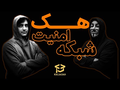 امنیت شبکه - ۵ قدم برای وارد شدن به دنیای مرموز امنیت سایبری - Cyber Security