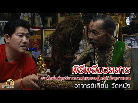 The ceremony of offering the mass of the golden child's heart, Ajahn Thiam, Wat Nang