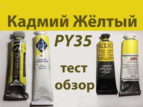 Тест масляных красок Мастер-Класс, Pebeo, Van Gogh, Rembrandt, Blockx, M. Harding