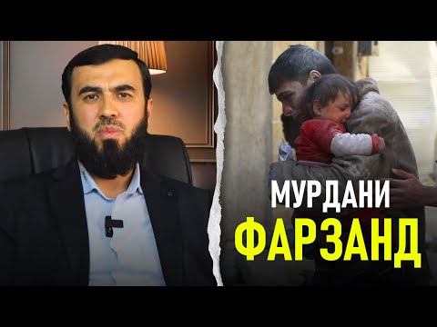 Барои касоне ки фарзандашон фавтидааст