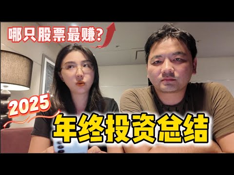 FIRE 早退第 2 年：2025 投资成绩单公开｜一个被忽略的动作