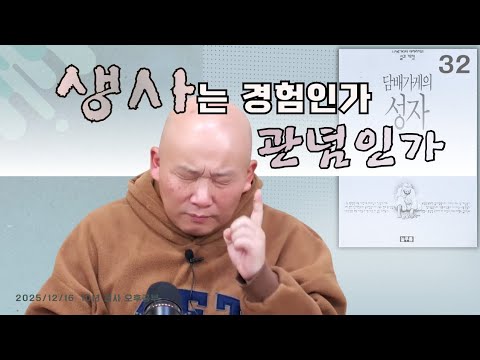 2025년 12월 16일 10년 결사 오후공부 : 담배 가게의 성자-32