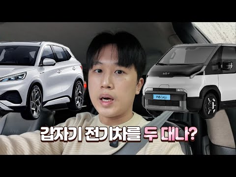 밍구구의 하루｜PV5랑 아토3를 둘 다 출고하려는 사람이 있다?