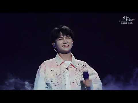 20230819 周深 Charlie Zhou Shen 周深｜「深深感谢你」2023演唱会全程（上）