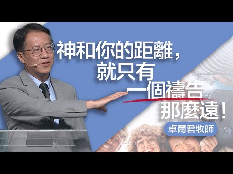 如何幫助這受傷的世界 | 卓爾君牧師 | 20241027