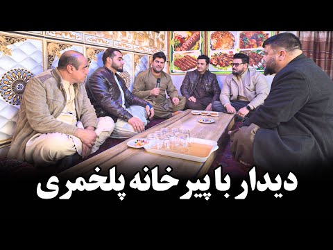 همایون افغان در شهر پلخمری