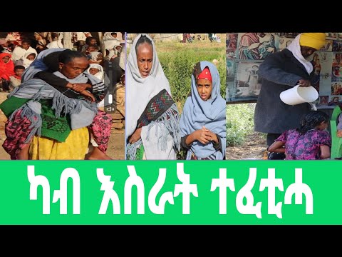 ካብ እስራት ተፈቲሓ!!!