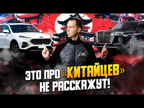 ВСЯ ПРАВДА о китайских автомобиля, которую не рассказывают при продаже