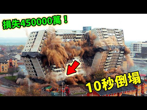 全世界最猛的十大拆除！ 19棟高樓10秒倒地只能排第十，第一名讓30國聯手都冒冷汗！