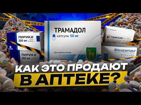 ⚠️ Как Аптеки Стали Наркопритонами: расследование аптечной нар🙀омании