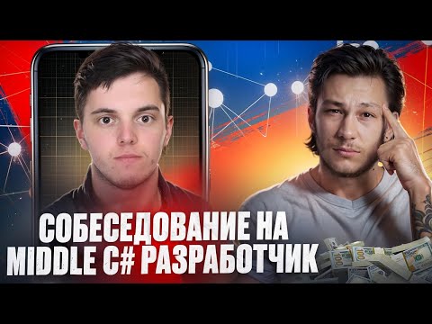 ПРОБНОЕ СОБЕСЕДОВАНИЕ НА C# middle программиста
