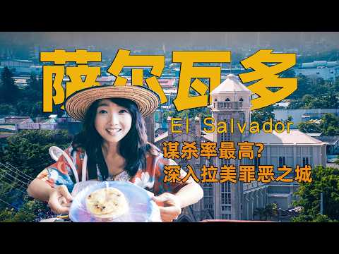 El Salvador, a Central American country that uses Bitcoin as legal tender, has a scary past!