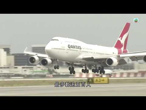 TVB 探古尋源 ｜「空中女王」波音747一｜ 無綫新聞 TVB News