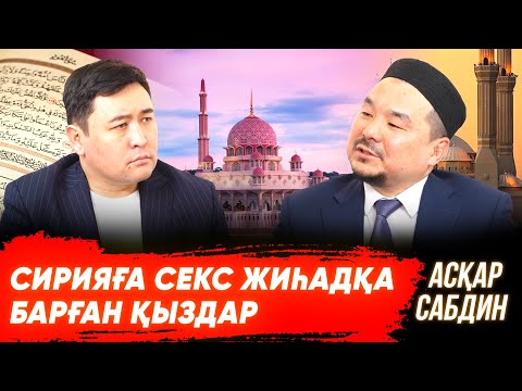Бас мүфти Құранды қате оқиды | Назарбаевтың күнәсі кешіріле ме? | Тиктокер Нұрлан имамды қолдамаймын