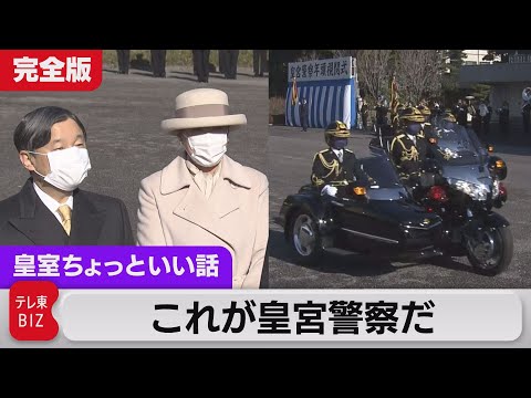 This is the Imperial Guard… Why did the Empress attend her first New Year’s Review? [Imperial Fam...