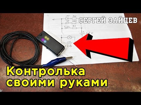 Продвинутая Контролька Автоэлектрика - Крутая Самоделка Своими Руками