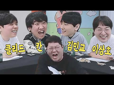 감스트x이상호x김민교x칸x클리드 롤에 관한 모든 것