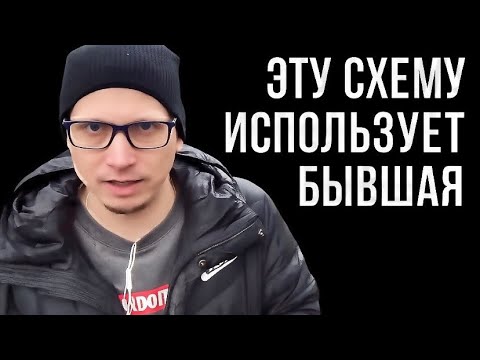 По какой схеме БЫВШАЯ вас будет возвращать? 4 фазы, которые проходит БЫВШАЯ, где её ломает.