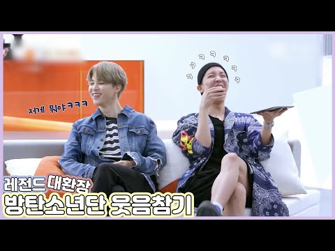 [방탄소년단/웃음참기/BTS] 20분 동안 레전드로 웃긴 방탄소년단🤣 l Try not to smile🤣
