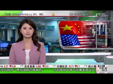 TVB午間新聞｜特朗普擬禁進口中國食用油　稱中方買阿根廷等地大豆為挑撥離間｜醫衞局：中醫醫院可提升香港中醫及中藥整體服務能力 帶動發展｜美軍再於委內瑞拉附近水域打擊「運毒船」6人死亡｜TVB News