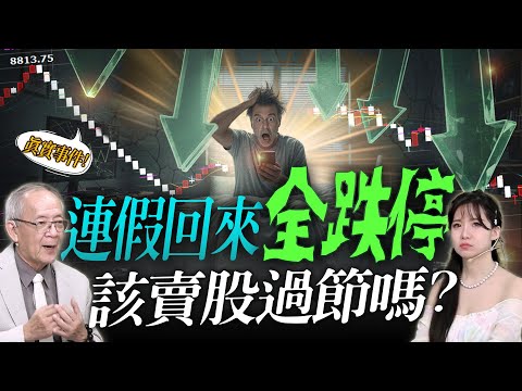 1988年的節氣變盤血淚教訓，該賣股過節嗎？ Mr.李永年 Ms.貝貝蕾