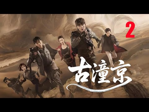 "Gutongjing" Episode 02