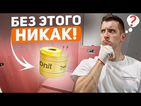 Bathroom Waterproofing | The Most Reliable Method