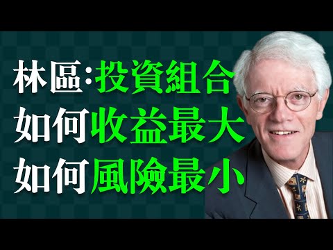 “拔鮮花？澆野草？”，90%的投資人都在犯這個致命錯誤！        彼得·林區（林奇），《時代》雜誌稱他是美國第一理財高手，創造年均回報率高達29.2%的全球投資界傳奇。