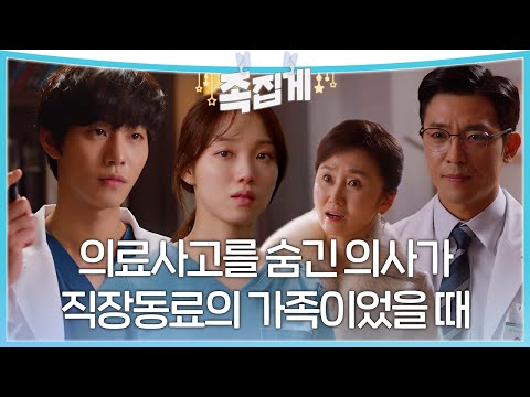 [#족집게_낭닥2] 의료사고를 내고 입 싹 닫은 의사의 정체가 친구의 가족이다?! (ft. 이건 내 인생이야🔥) | 낭만닥터 김사부2ㅣSBS DRAMA