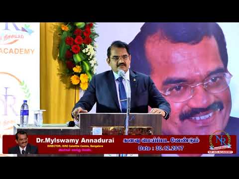 Mylswamy Annadurai  chief Guest for NR IAS ACADEMY "கனவு மெய்ப்பட  வேண்டும் " நிகழ்ச்சியில் 2017