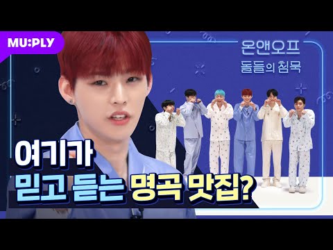 The future of KPOP! ONF's chaotic Teamwork?!🤼🤣 | The Silence of Idol | ONF 'Ugly Dance'