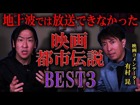 Forbidden movie urban legends that can't be revealed are too scary...