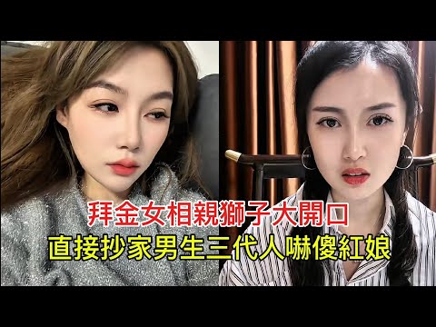 A gold-digging woman made exorbitant demands on a blind date, leading to the raid on the man's ho...